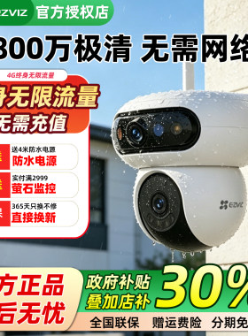 萤石魔丸4G免流量监控摄像头