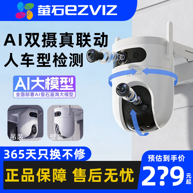 萤石H9C双摄家用室外监控poe供电防水防尘远程wifi无线全景摄像头