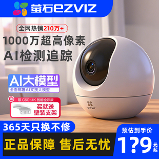 萤石C6C家用wifi室内无线摄像头超高清手机远程监控360度无死角