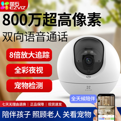 萤石800万超清C6C室内wifi摄像机