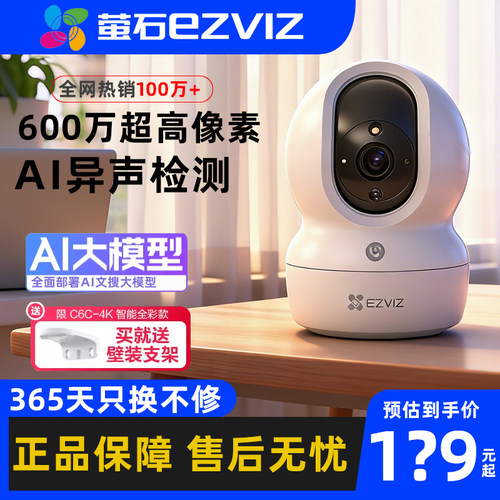 萤石CP1WiFi摄像头360°高清