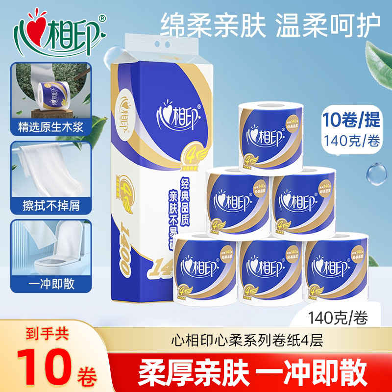 心相印卷筒纸家用柔厚卷纸厕所纸