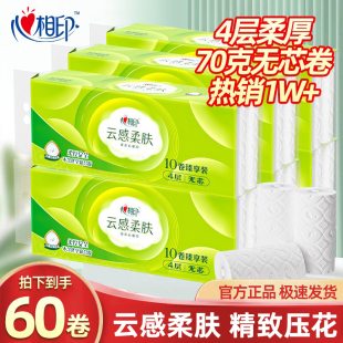 心相印卷纸家用4层加厚云感柔肤厕所纸巾卫生纸巾 商超同款