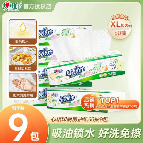 超市同款心相印厨房用纸抽纸