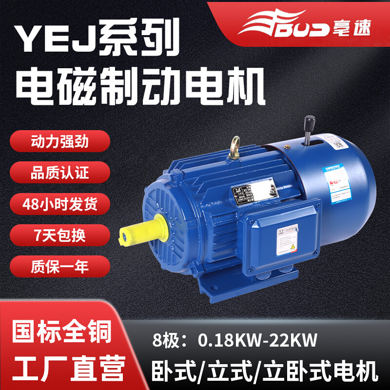 立式YEJ电磁制动电机 8极卧式三相异步电动机0.18kw-45kw交流电机-封面