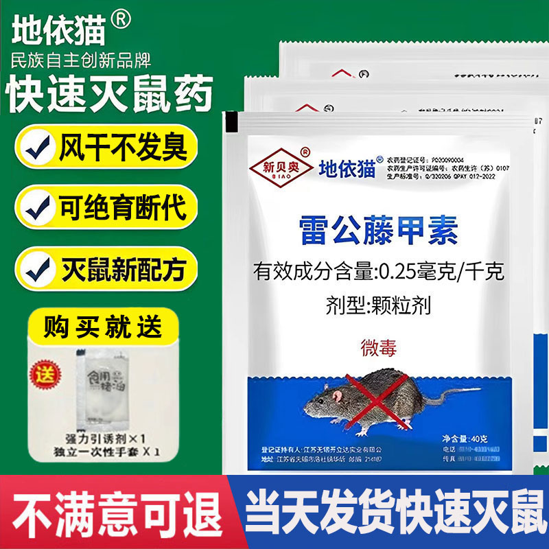 老鼠药家用药超力高灭老鼠效药室外死特耗子药强老鼠毒药效灭鼠药 农用物资 杀鼠剂 原图主图