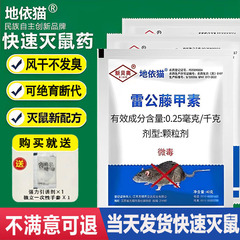 老鼠药家用药超力高灭老鼠效药室外死特耗子药强老鼠毒药效灭鼠药