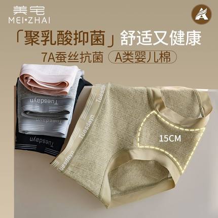 美宅乳酸菌内裤中腰纯色棉感7A蚕丝抗菌加长裆包臀三角短裤女士