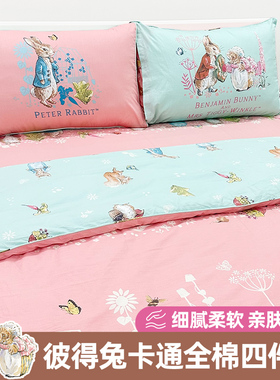 香港BURSA/蓓莎Peter Rabbit 彼得兔床上用品四件套 可单件出售