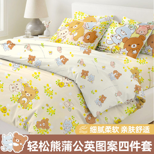 蓓莎Rilakkuma轻松熊儿童卡通纯棉学生床单四件套可爱松弛熊床笠