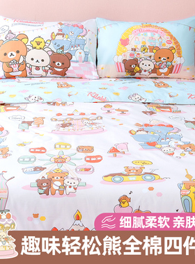 bursa轻松熊联名松弛熊蓓莎rilakkuma纯棉床笠床上用被罩四件套
