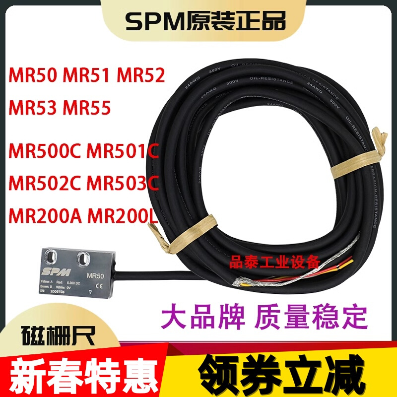 SPM磁栅尺读数头MR50/51/52/53磁条PLC锯床磁性位移传感器编码器