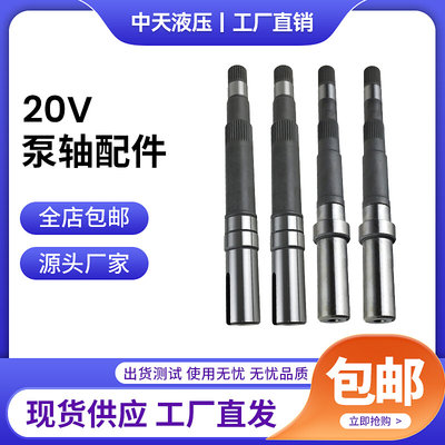 20V25V35V45V2520V3520V3525V4520V4525V4535V叶片油泵配件传动轴