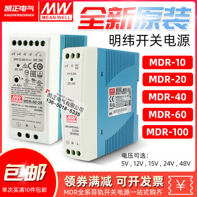 明伟导轨式安装 20W40W60W100W开关电源MDR-60-24 12V5A 24V1A4A