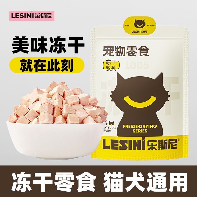 宠物冻干猫咪零食鸡肉粒鸡胸肉桶宠物喂猫喂狗专用小肉干营养奖励,宠物/宠物食品及用品,猫冻干零食,淘宝优惠券,粉丝福利购,淘宝优惠卷