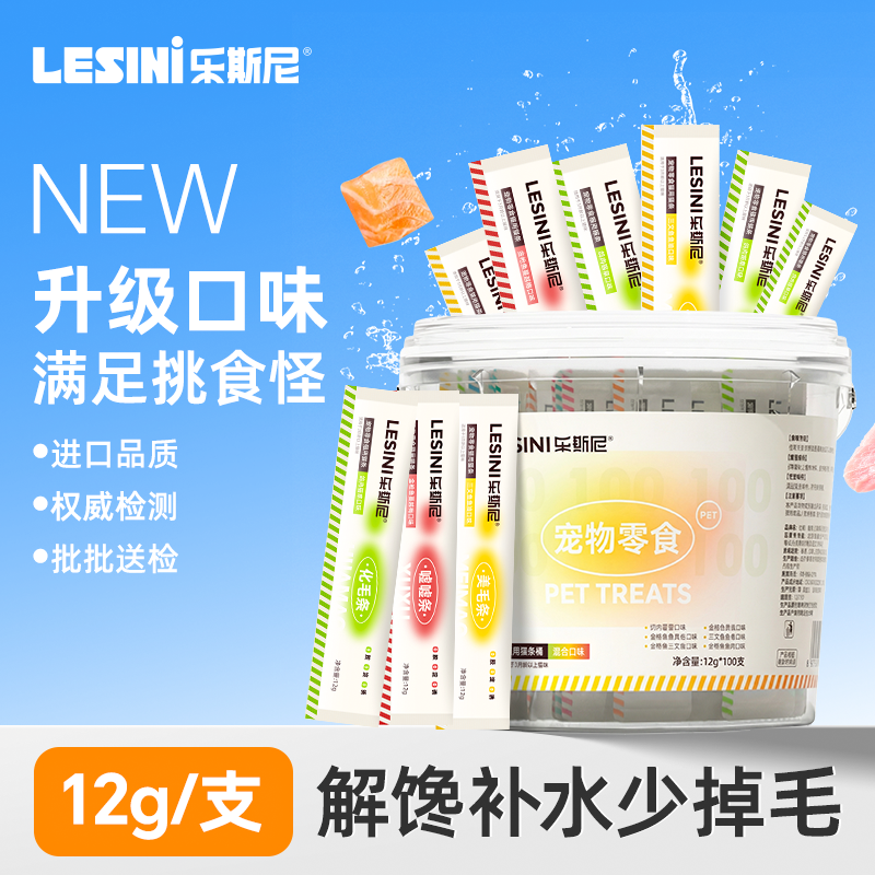 乐斯尼猫咪零食猫条100支整箱猫罐头猫条试吃营养专用成幼猫湿粮,宠物/宠物食品及用品,猫条,淘宝优惠券,粉丝福利购,淘宝优惠卷