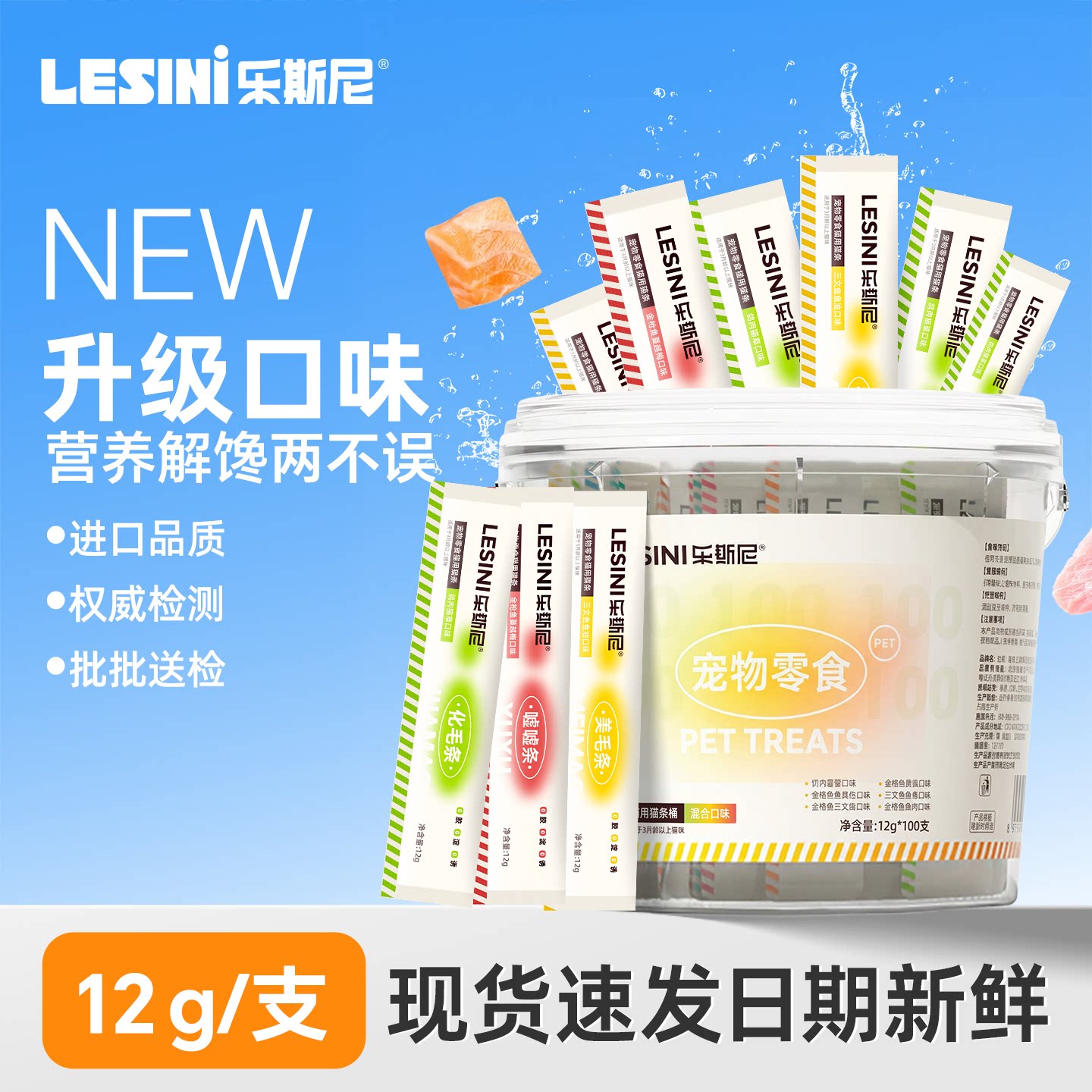 LESINI猫条试吃鸡肉三文鱼鱼油蔓越莓全阶段营养湿粮零食猫条主食