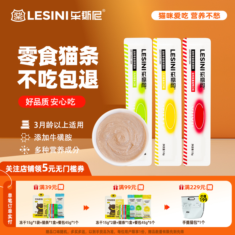 乐斯尼旗舰猫条猫咪零食