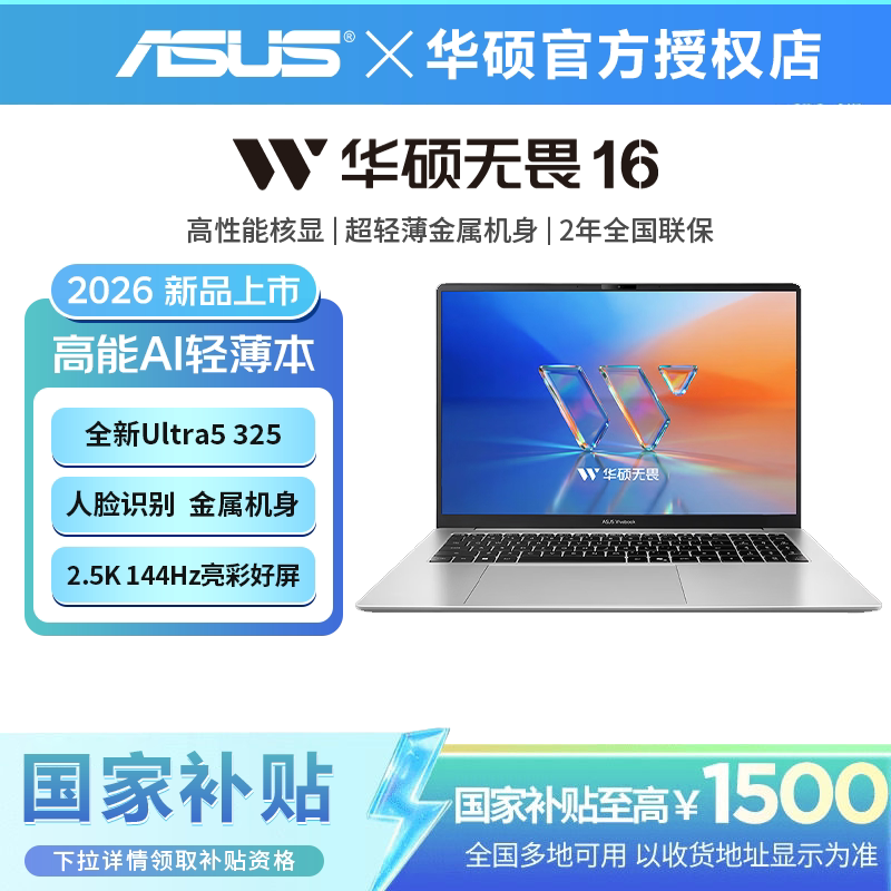 【国家补贴15%】华硕无畏14/1...