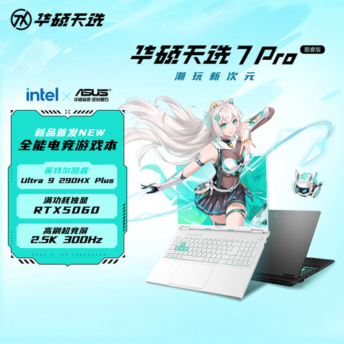 【国补立减15%】2026新品上市天选7Pro 酷睿Ultra 2.5k 16英寸300Hz超高刷新率电竞游戏笔记本电脑