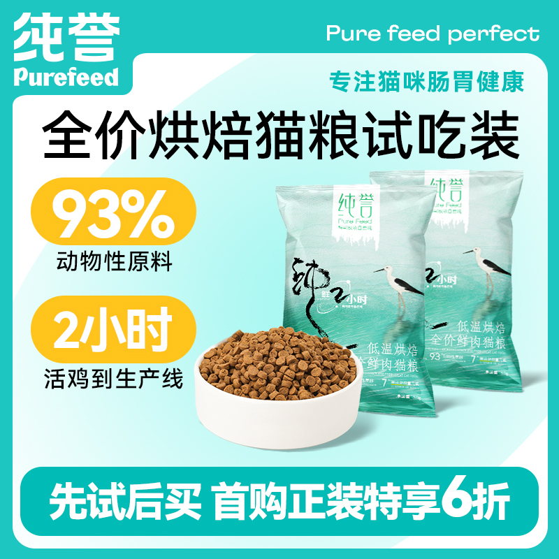 纯誉烘焙猫粮，专注猫咪肠健康！