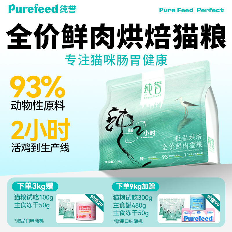 纯誉猫粮低温烘焙全价鲜肉无谷低敏鸡肉成猫幼猫通用增肥美毛营养