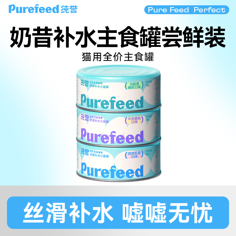纯誉全价猫用奶昔补水小蓝罐