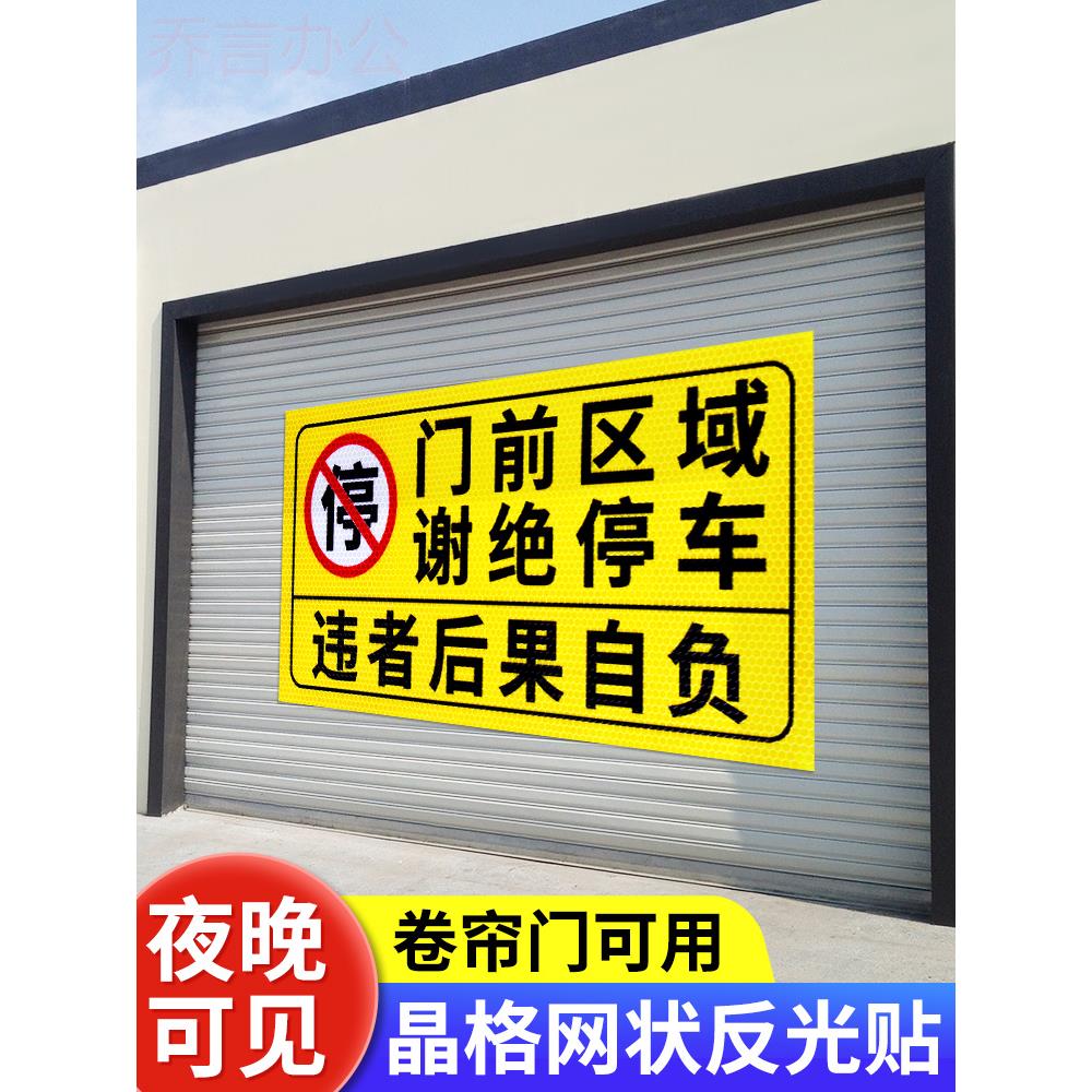 店面门前区域禁止停车警示牌违者后果自负警告标语门口请勿停车标志贴