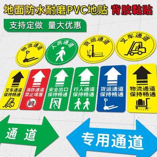物流通道叉车通道标识贴 车间地面指示贴人员通道地贴防水耐磨贴企业目视化管理地标贴 通道保持畅通提示贴纸