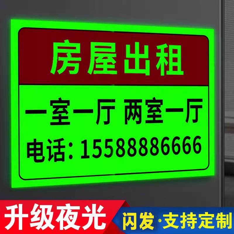 房屋出租广告贴纸出租牌子店铺招租租房提示牌二楼办公楼旺铺出租指示牌全新住房出卖标识牌厂房套房租标志牌