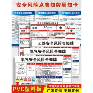 危险化学品安全风险告知牌乙炔氧气氦气液化气氩气丙烷二氧化碳氮气混合气体柴汽油天然气周知卡告知牌标识牌