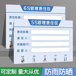 5s管理责任区区域标示牌6s标识牌7s标识工具标牌看板用品办公室制度胶带标贴现场车间桌面墙贴标签指示牌提示