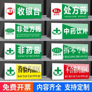 药店分类标识牌全套夹子药房标识牌书籍药品分类牌定制药品分类牌标签超市指示牌垃圾GSP认证标贴纸PVC书架贴