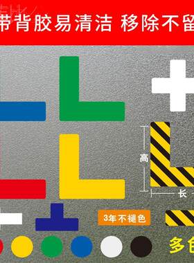 5S定位贴6S四角定位贴纸课桌面定位定置标签标识定位贴6S管理标准化胶带L型定位角I型定位线T型定置胶带物品