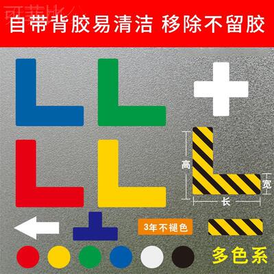 5S定位贴6S四角定位贴纸课桌面定位定置标签标识定位贴6S管理标准化胶带L型定位角I型定位线T型定置胶带物品
