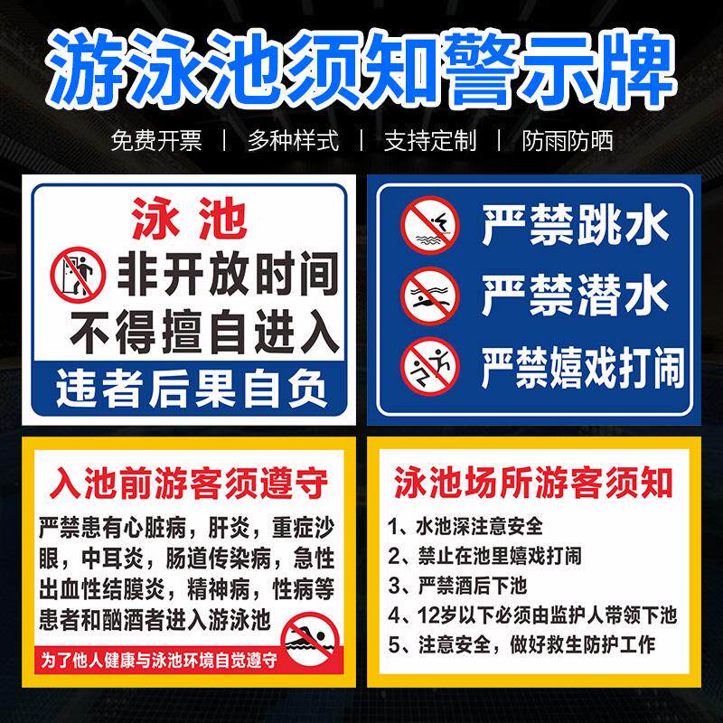 入池前泳客须遵守泳池场所泳客须知游泳馆水池防水安全警告禁止指示游泳标牌游泳池不得擅自进入提示牌可订做