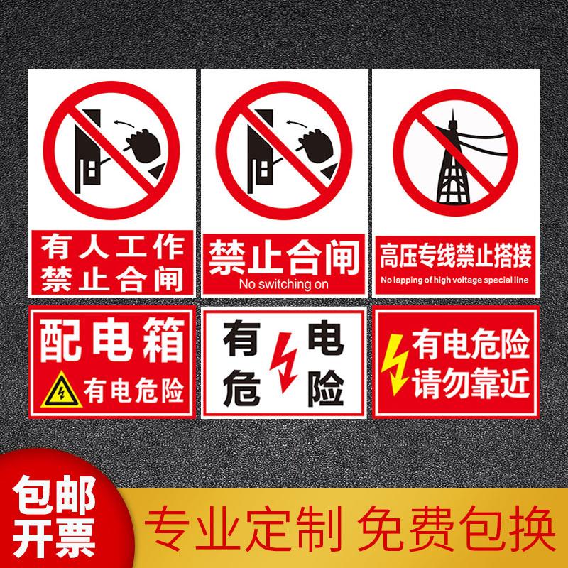 禁止合闸有人工作警示牌电力安全有电危险请勿触摸禁止攀登停电设备线路维修中禁止操作温馨提示标志警示标识