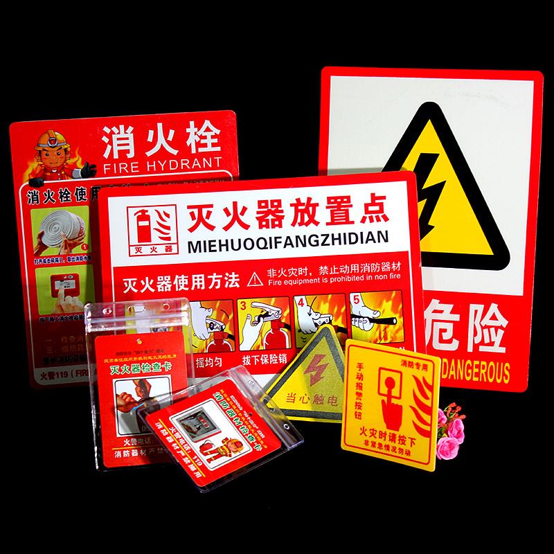 禁止吸烟严禁烟火安全标识灭火器检查卡标示警告生产标语车间灭火器放置点工厂当心触电消防火灾栓贴纸标志