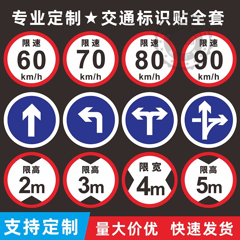 交通标识贴厂区小区限速5公里大巴车货圆形车贴限速100反光贴膜限高宽慢字标志牌指示牌警示贴纸自粘定制铝牌