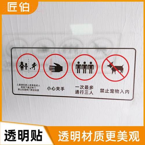 旋转门提示标识透明防水