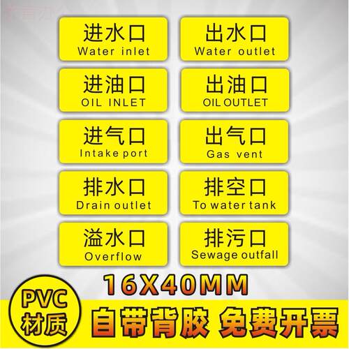 进水口标识出水口进油口出油口进气口出气口排水口排空口溢水口排污口安全标志材质贴纸不干胶定制