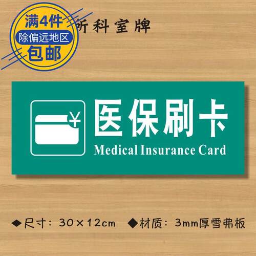 医保刷卡院诊所门牌科室