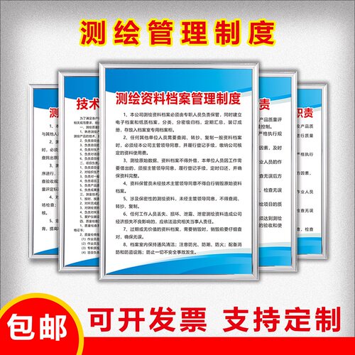 测绘外业安全生产管理规定测绘成果保密管理制度测绘质量管理制度KT板制度上墙测绘制度牌定制