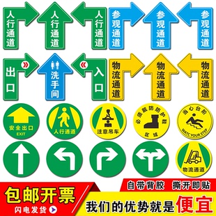 叉车物流人行通道地贴员工参观工厂车间标识仓库分区洗手间商场超市出口入口指引箭头安全指示牌PVC耐磨定做