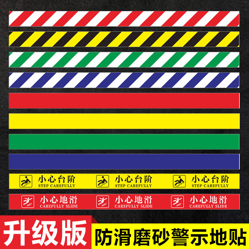 防滑警示地贴一米线黄黑线磨砂耐磨隔离贴条车站工厂银行医院地面加厚PVC防水标识地线红黄蓝白贴纸标志