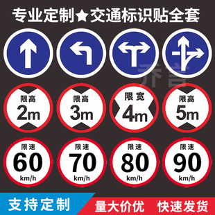 交通标识贴厂区小区限速5公里大巴车货圆形车贴限速100反光贴膜限高宽慢字标志牌指示牌警示贴纸自粘定制铝牌