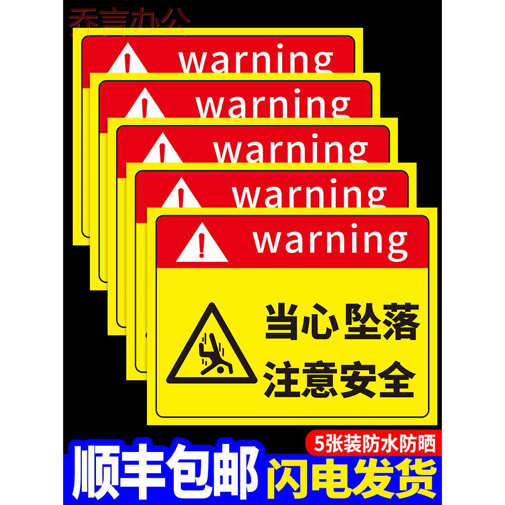 当心坠落警示牌小心高空跌落标识防止掉落警告标志注意安全提示指示