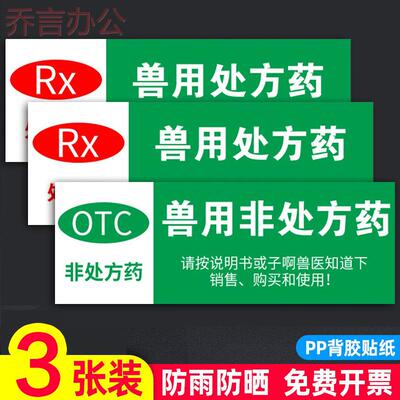 兽药分类标识牌店动物宠