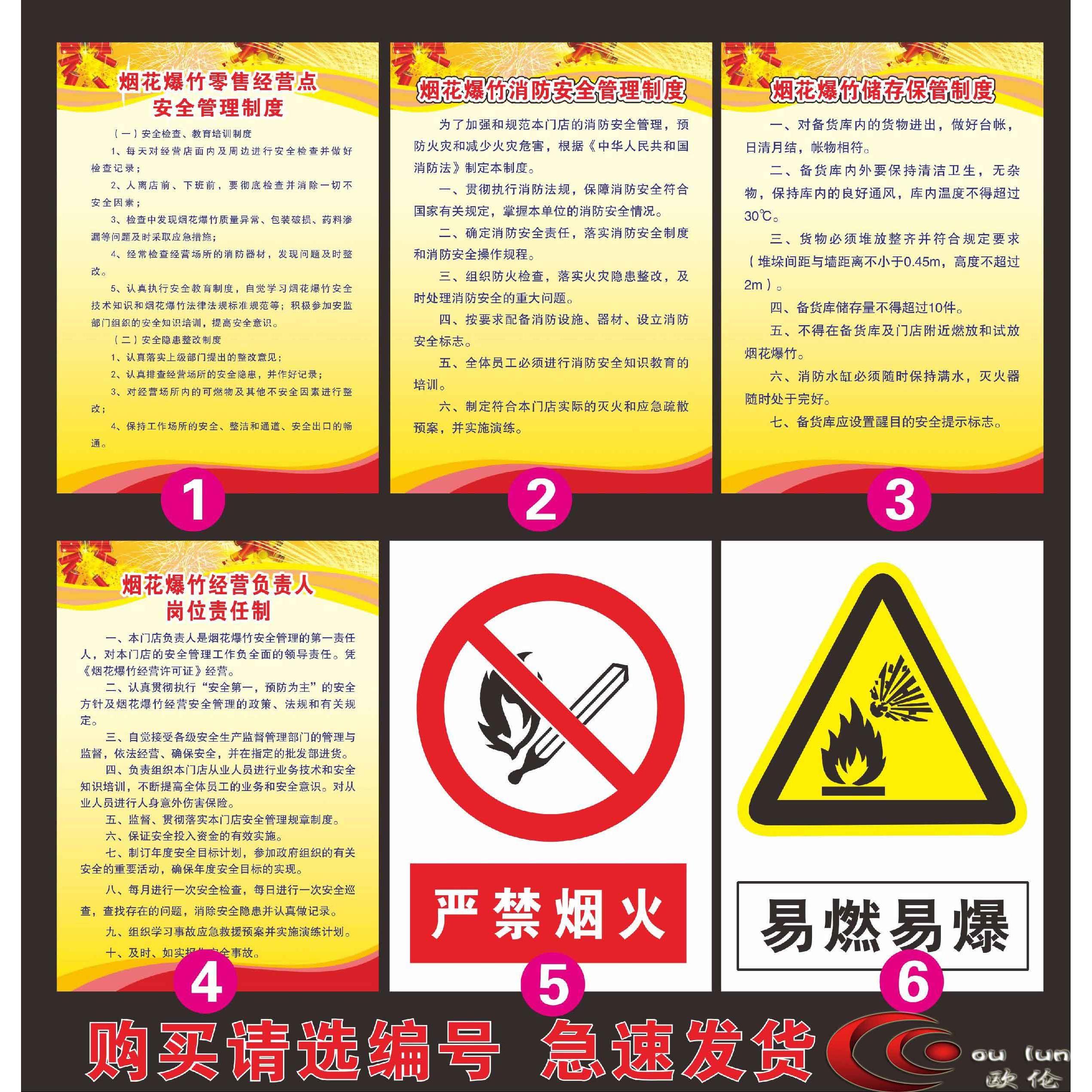 烟花爆竹安全管理制度禁止燃放烟花爆竹警示牌零售网点安全管理责任制店铺仓库储存消防安全条例标语墙贴定做