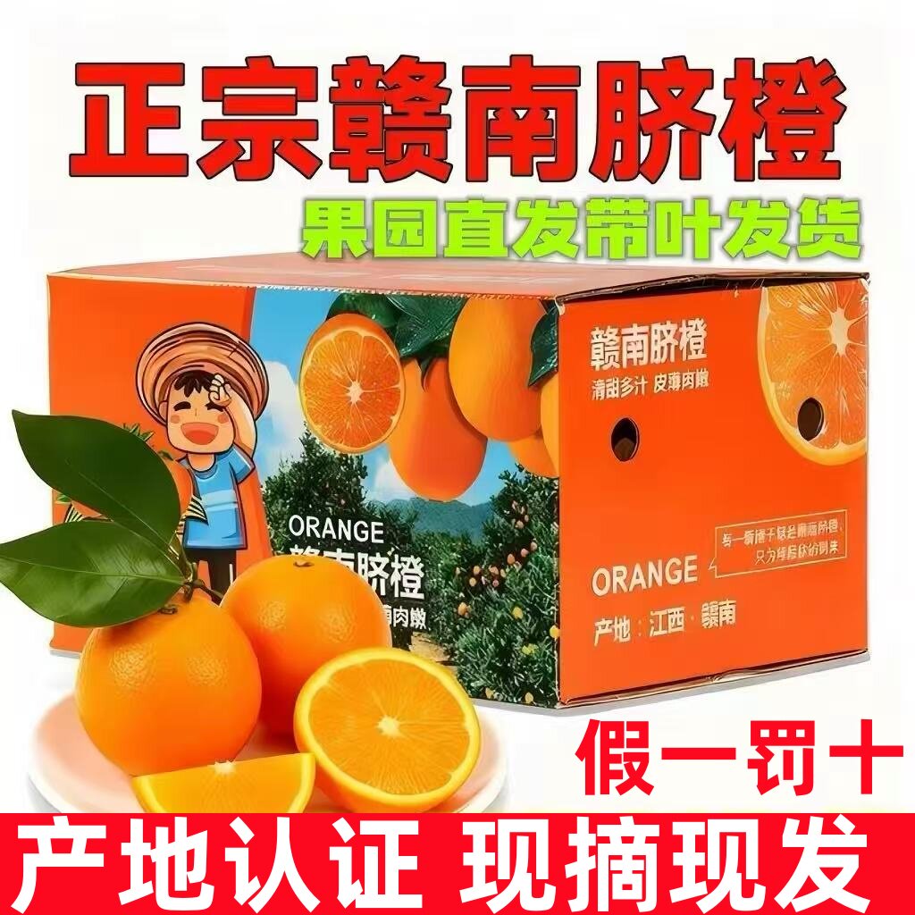 正宗江西赣南脐橙官方旗舰店新鲜橙子20斤水果剥甜橙礼盒果园直供图片